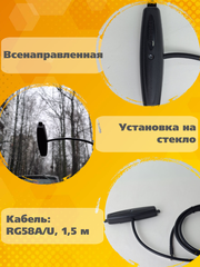 Сотовая антенна 4G всенаправленная на стекло Триада-26950 SOTA