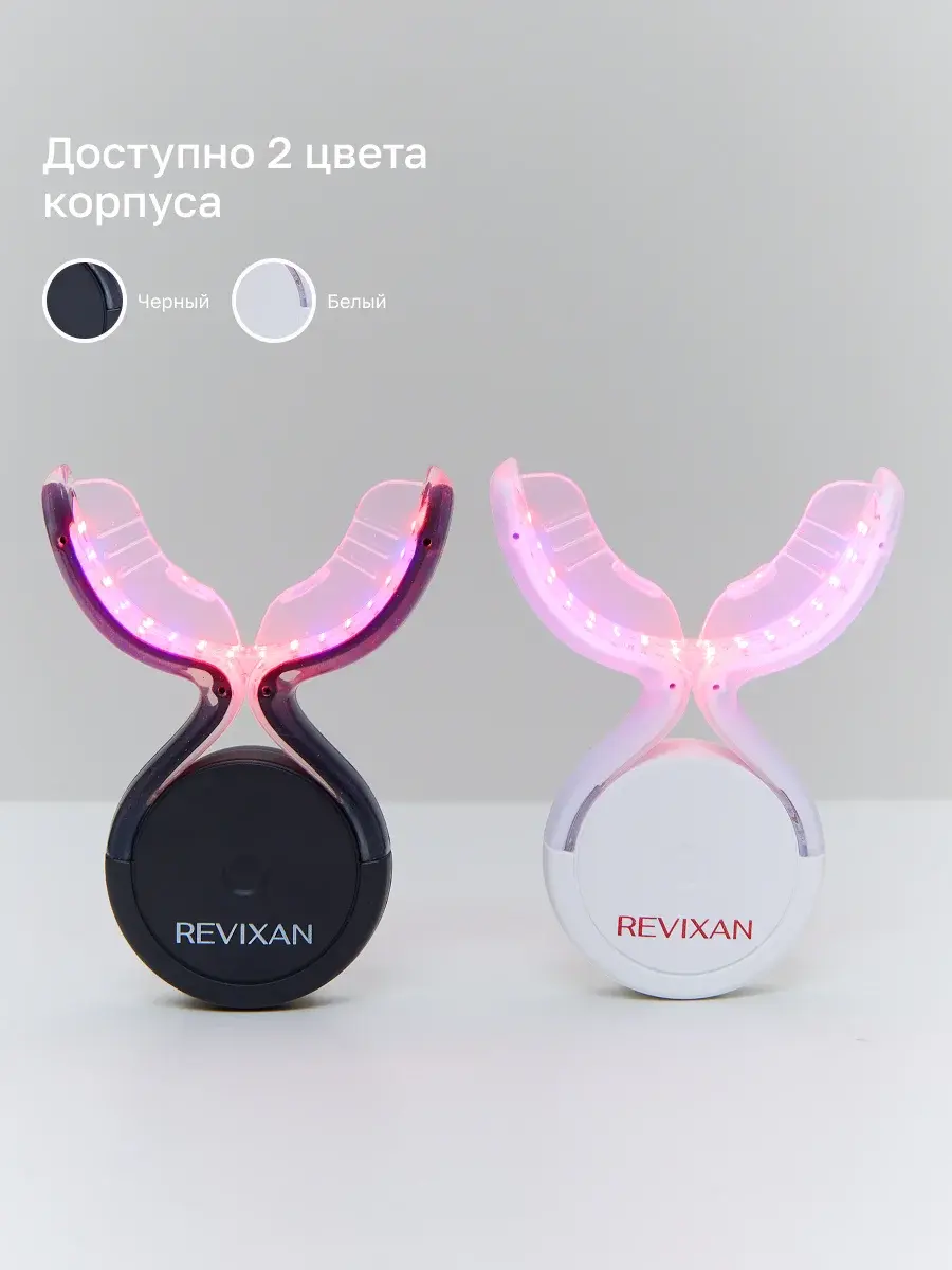REVIXAN DENTAL LED (12b/20r/w) Гибкая беспроводная капа и REVIXAN WASH с хлорином