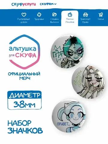 Набор значков 