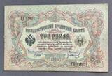 K16497 1905 Россия 3 рубля Шипов Иванов Григорий K16497 1905 Россия 3 рубля Шипов Иванов Григорий