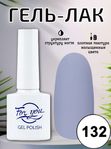Гель-лак FOR YOU № 132 зимнее утро