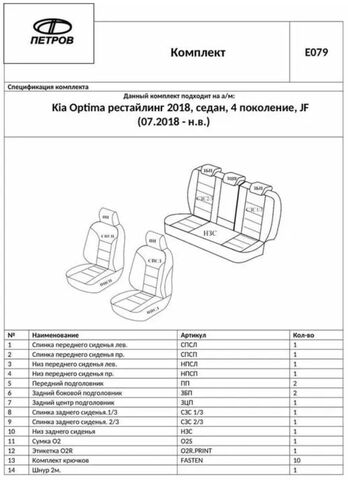 Чехлы на сиденья Киа Оптима (2018-2022) седан - фото 7