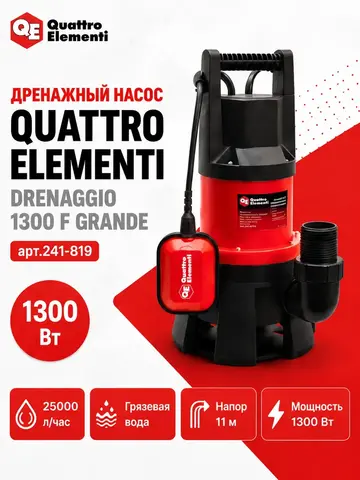 Дренажный насос QUATTRO ELEMENTI Drenaggio 1300 F Grande (1300 Вт, 25000 л/час, грязевой, 11 м) (241-819)
