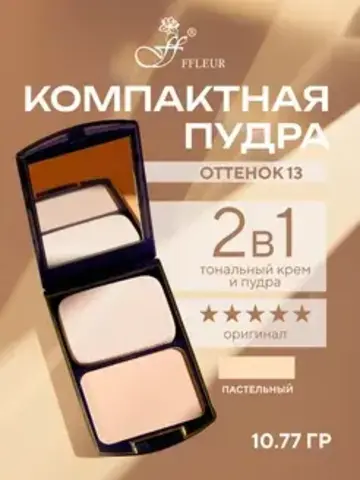 FFleur Пудра ТК 12 компактная 2в1 тон 13  TWO WAY CAKE
