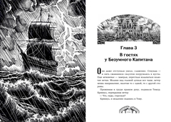 Рыцари сорока островов. Коллекционное издание
