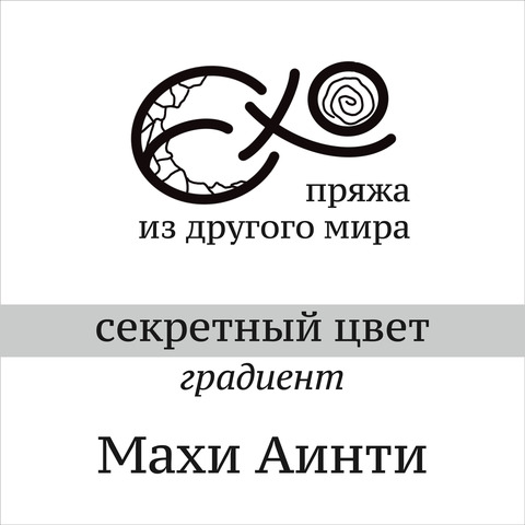 Носочная пряжа «Махи Аинти»
