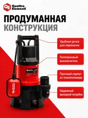 Дренажный насос QUATTRO ELEMENTI Drenaggio 1300 F Grande (1300 Вт, 25000 л/час, грязевой, 11 м) (241-819)