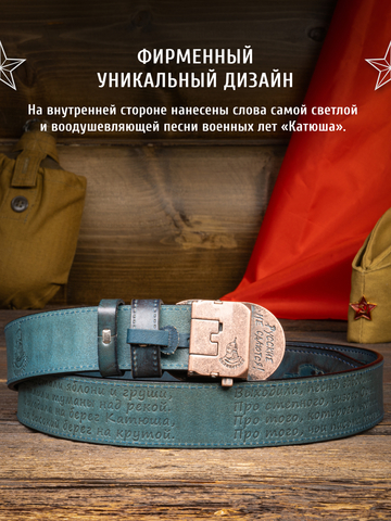 Кожаный ремень мужской «Сталинградский» синего цвета на бляхе-автомат
