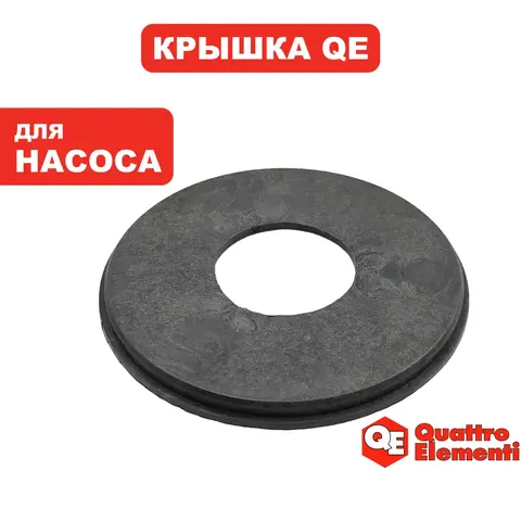 Крышка QUATTRO ELEMENTI диффузора Deep 800 (918-658-011)