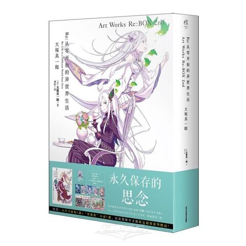 Re: Zero Ootsuka Shinichirou Art Works Re: BOX 2nd (На китайском языке)