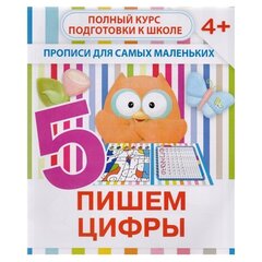 
          Пропись для дошкольников, 170 мм * 200 мм, "Пишем цифры", 10 стр, обл - мягкий переплет, вертикальная, Кузьма Трейд
