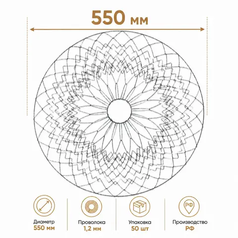 Сетка для комьев 550 мм