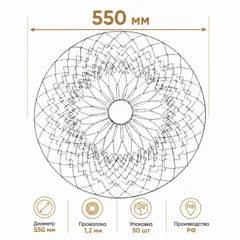 Сетка для комьев 550 мм