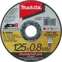 Отрезной армированный диск для нержавеющей стали 125х0,8мм Makita B-45808