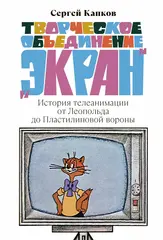 Творческое объединение «Экран»