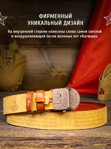 Кожаный ремень мужской «Сталинградский» сыромятный рыжего цвета на бляхе-автомат