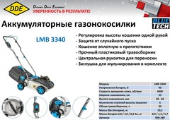 Зарядное устройство DDE BlueTech BC 2-40 (макс. ток 2 А, время заряда 70 / 135 / 200 мин, 40 В) 909-341