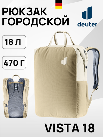 Картинка рюкзак городской Deuter Vista 18 Desert/Bone - 1