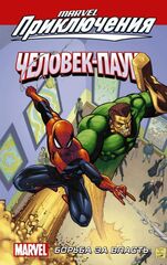 Marvel приключения: Человек-Паук. Борьба за власть