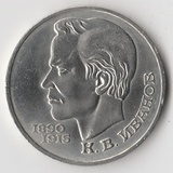 K15171 1991 СССР 1 рубль Иванов K15171 1991 СССР 1 рубль Иванов