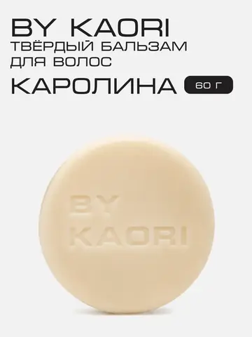 Твердый бальзам для волос Каролина (Carolina)
