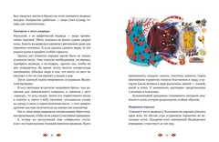 Финно-угорские мифы для детей