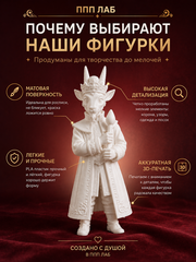 Фигурка для росписи «Козёл Царевич», ППП ЛАБ, Россия
