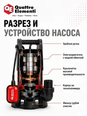 Дренажный насос QUATTRO ELEMENTI Drenaggio 1300 F Grande (1300 Вт, 25000 л/час, грязевой, 11 м) (241-819)