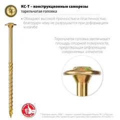 ЗУБР КС-Т, 260 х 8.0 мм, TX40, тарельчатая головка желтый цинк, 50 шт (2,76 кг.), конструкционный саморез, Профессионал (30051-80-260)