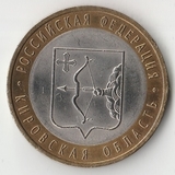 БМ323 Россия 2009 10 рублей Кировская область СПМД UNC БМ323 Россия 2009 10 рублей Кировская область СПМД UNC
