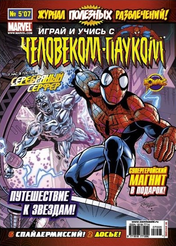 Играй и Учись с Человеком-Пауком №5'07