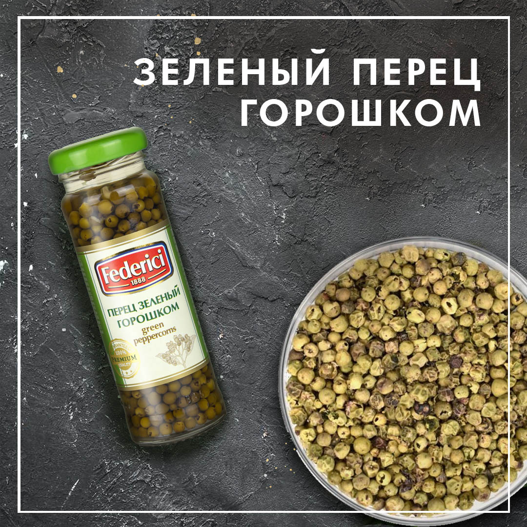Перец зеленый горошком Federici 110 г -2 шт