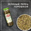 Перец зеленый горошком Federici 110 г -2 шт