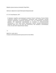 Бесплатный фрагмент