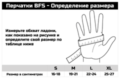 Перчатки BFS - KYOKUSHINKAI (Киокушинкай) / Pro