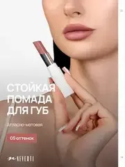 Neverti NP700 Помада для губ 