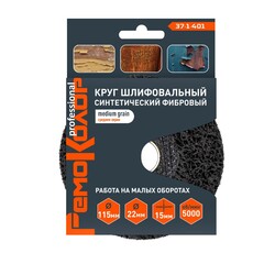 Круг зачист. полимер. (коралловый) Черный, средн. груб. зерно, 115х22,2х15мм (РемоКолор) 37-1-401