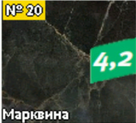 Столешница Марквина