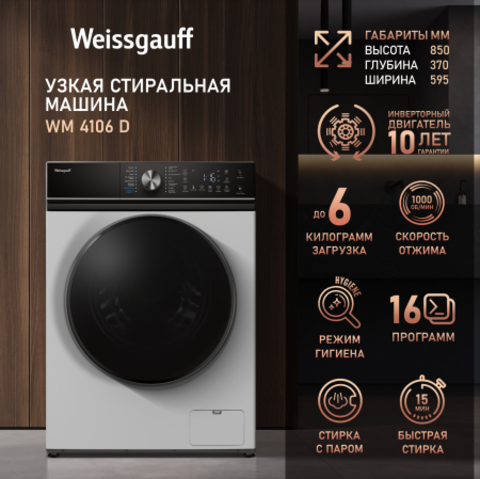 Стиральная машина Weissgauff WM 4106 D