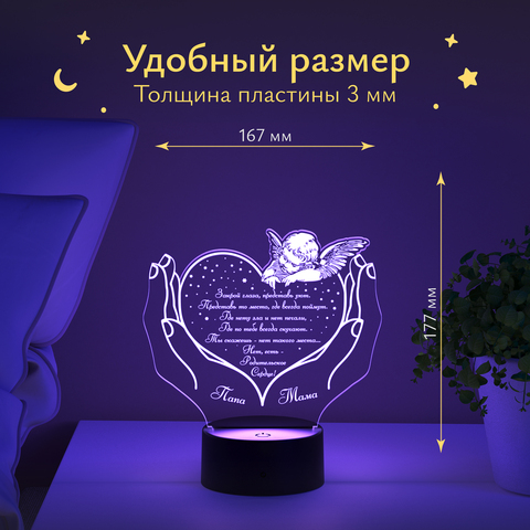 Ночник подарок Родительское сердце дочери, сыну, родителям