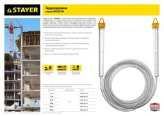 STAYER 20 м, d 6 мм, гидроуровень (3486-06-20)
