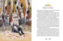 Финно-угорские мифы для детей