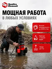 Дренажный насос QUATTRO ELEMENTI Drenaggio 1300 F Grande (1300 Вт, 25000 л/час, грязевой, 11 м) (241-819)
