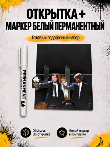 Открытка для денег с приколом + маркер, набор