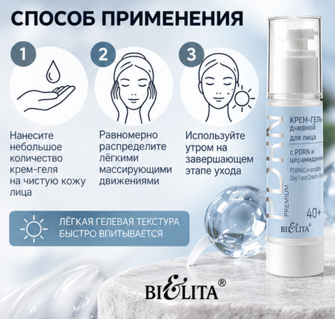 Крем-гель дневной для лица 40+ с PDRN 48мл PDRN.PREMIUM — фото 4