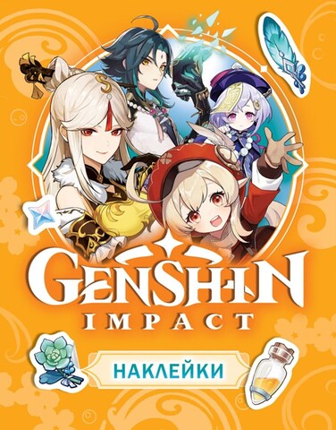 Genshin Impact Наклейки (оранжевая)