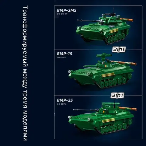 Конструктор Российская Боевая машина пехоты БМП-2МС