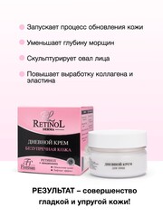 Floresan RETINOL Крем для лица дневной с ниацинамидом 75мл (Ф-345)