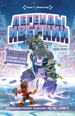 Квестбук Легенды Ивернии из мира Minecraft