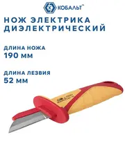 Нож электрика КОБАЛЬТ диэлектрический, 190 мм, прямой, изолированное лезвие 52 мм (921-145)